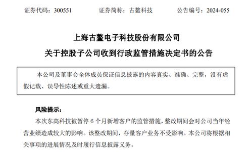 古鰲科技子公司再領罰單，信息服務業務雪上加霜